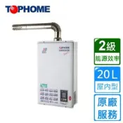 莊頭北工業數位恆溫強制排氣熱水器20L IS-2068〈不含安裝〉