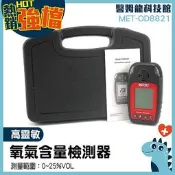 全新公司貨 氧氣濃度計 儀器 含氧測試儀 濃度檢測 附發票 MET-OD8821 