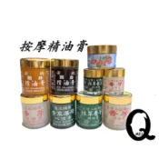 【Q MEI】💖開發票💖 台灣 安欣 二姑 天然 抹草 香茅膏 香茅 精油膏 青草薄荷膏 沁涼膏 南薑霜 熱力精油膏