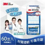 屈臣氏Watsons 3M軟式牙間刷60入(SSS~M適用)