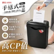 【星光數位】AURORA震旦 6張碎段式14.3L經濟型碎紙機(AS662C)★宅配免運費★附發票★現貨