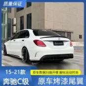 適用於15-21款奔馳新C級尾翼W205 C180L C200L C300L C260L改裝AMG壓尾