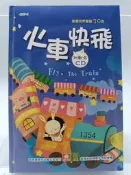 【月界二手書店1S】兒童啟蒙CD書：火車快飛－歡唱世界童謠39首．附CD光碟．再版（精裝本）_幼福文化〖少年童書〗ACK