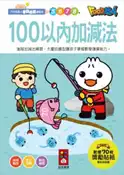 【灰熊iREAD】100以內加減法：FOOD超人學前必備練習本 風車編輯部