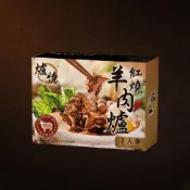 (店+)【爐憶】紅燒羊肉爐990g/盒(2人份) 1~5盒組