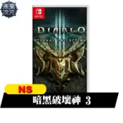 【未來次元】NS 暗黑破壞神3 永恆之戰版 Switch 中文版 暗黑破壞神III 奪魂之鐮 暗黑破壞神3