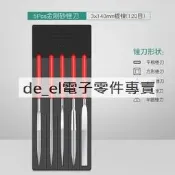 金剛石銼刀金剛石套裝平頭圓三角搓刀合金什錦小鋼銼金剛砂挫刀 277-00976