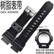原裝卡西歐手表帶GB/GD-X6900-1黑色中光G-SHOCK樹脂外殼/套裝