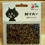 NYA悠遊卡-NYA酷銀卡