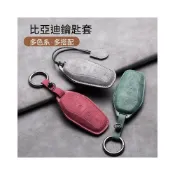 (店+)比亞迪秦plusdmi 漢evdm 專車專用鑰匙套 海豚 元Pro 唐dmi 宋MAX 海鷗鑰匙殼鑰匙包