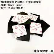 睿傑工業- 絕緣橡膠墊(3M背膠) 橡膠墊 膠墊 防震墊 橡膠板 橡膠墊片 機台底墊 止滑墊 Taiwan