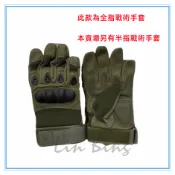 國軍公發-戰術全指手套
