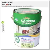 【工具屋】*含稅* 虹牌 436 乳膠漆 百合白 436-5692 內牆專用 綠建材 水泥漆 室內 加侖裝