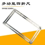 阿嫲的百寶屋 多功能四折尺萬能角尺定位尺裝修工四角尺木工折疊尺子異形瓷磚尺{鑫弘-工葉電器}可開發票