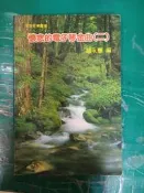 立誼音樂叢書 懷念的電子琴金曲(二) 趙永豐 立誼 歌譜 樂譜 無劃記  96M