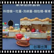 仿真廚房傢俱早餐料理機麪包機餐車餐檯竈臺女孩過家家小玩具禮物可開發票✅【大同小藝】🔥臺灣出貨🔥