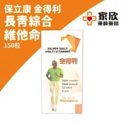 保立康 金得利 長青綜合維他命錠（150顆/瓶）