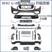 賓士BENZ 15-18款 GLC X253 升級改裝 GLC63 AMG 大包圍 AMG 前槓總成 中網 尾喉 後下巴