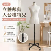 打版立裁人台✨專業立體裁剪 女款打版人台 成人立裁泡棉人台 服裝設計專用 假人模特兒展示架