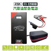 ZSK 救車-行動電源 F1-12000 汽柴油版 哇電 電霸 電匠 救援 可換電芯 鋰電池 汽車拋錨 發動 機車救援