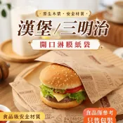 漢堡防油淋膜紙袋 蔥抓餅防油紙袋 餡餅蔥油餅防油紙袋 餅乾麵包吐司平口袋 防油紙袋 L型開口紙袋
