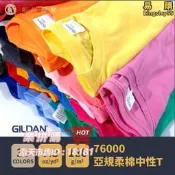 樂拼購🔥吉爾登 GILDAN 76000 T shirt 短袖 T恤 棉T 上衣 圓領上衣 素T
