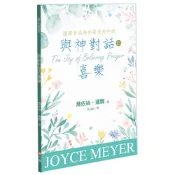 與神對話的喜樂︰讓禱告成為你每天的呼吸[88折]11101088900 TAAZE讀冊生活網路書店