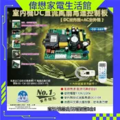室內機DC直流風扇馬達控制板+AC室外機【GD-880】窗型/分離式/冷暖氣機3合1機板