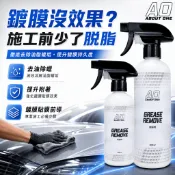 【現貨⚡️速出】 A.O 高濃度IPA脫脂劑 除蠟劑 去蠟劑 IPA 異丙醇 脫酯劑 鍍膜前導劑 去油劑 貼膜前導