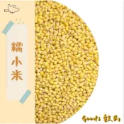 【穀氏GOODS_有發票】600克糯小米 小米仁 諾小米 仙女 小米粥 小黃米 糜子 甜粥 五穀雜糧