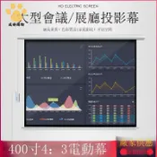 威勝購物 400吋4:3電動白塑幕投影幕布大型會議室展廳屏幕【YY幕布】