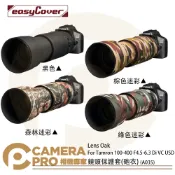 CameraPro相機專家 ◎相機專家◎金鐘套 Lens Oak for Tamron 100-400 A035 鏡頭保護套 砲衣 四色可挑 公司貨 ◎相機專家◎