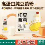 『果優零食』品親南山高蛋白純豆漿粉低卡低脂高膳食纖維營養代餐方便速食黃豆粉非轉基因大豆粉固體衝泡飲品即食早餐衝泡豆乳粉