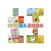 (店+)【風車圖書】媽媽買 歡唱繪本 風車寶貝 歌唱繪本 FOOD超人 繪本 兒歌 童謠 有聲書