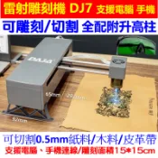DJ7雷射雕刻機 雷射切割機 支援電腦手機 🛑附發票 電腦一鍵重複 鐳射雕刻機 雷射割字機 木雕 皮雕 漆面金屬