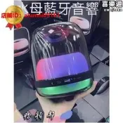  【保固壹年 串聯第4代水母藍喇叭 　 重低藍喇叭  腦 重低 水母 交換禮　藍喇叭