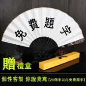 【全場客製化】扇子 免費題字扇子客製來圖logo古風折扇男寫字手寫中國風蹦迪扇紙扇夏