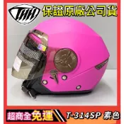🔥三大超商免運🔥【THH 314 314SP T-314SP 素色】3/4 內墨鏡 半罩 安全帽