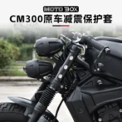 《臺灣出貨》本田CM300/500改裝前減震保護套REBEL上下避震橡膠套防塵罩