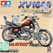 【5D模型】田宮拼裝機車模型140441/12山葉XV1000哈雷機車