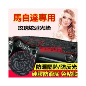 (店+)馬自達儀錶板避光墊 防曬墊 隔熱墊 MAZDA  馬2 馬3  馬6 CX3 CX30 CX5 專用遮陽墊