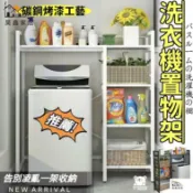 昊鑫家居 公司貨 可開發票 【宅配免運】洗衣機置物架 儲物櫃 滾筒翻蓋衛生間整理架 雜物架 陽臺收納架 馬桶架 浴室架子 多層架 落地收納架全館八折 工廠現貨直銷 特惠/年底鉅惠 5h108
