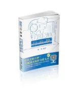 【灰熊iREAD】行政學秒速記憶（高普考‧地方特考、三四五等特考考試適用） 陳真