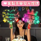 【星飯客製】客製燈牌 發光手舉牌 熒光棒 手舉牌 燈牌訂製 應援燈牌 亞克力導光板 生日快樂手舉牌 加油助威燈牌 發光燈