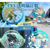 客製化應援扇子 透扇 小扇子訂製  迷你透扇 扇子 PVC透明扇子動漫卡通DIY團扇廣告應援扇企業活動禮品扇子定製