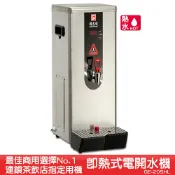 OL辦公生活用品 《茶飲店首選設備》偉志牌 即熱式電開水機 GE-205HL(單熱 檯式) 商用飲水機 電熱水機 飲水機 開飲機