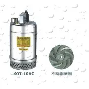 「朕益批發」松河泵浦 KOT-101C KOT-101B 不鏽鋼污水 全不銹鋼輕巧型泵浦 白鐵沉水馬達 白鐵污水 白鐵泵