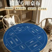 全球選品1館 生活百貨 網紅摜蛋桌墊圓形撲克娛樂桌布隔音降噪棋牌檯面墊子德州桌遊
