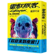 電馭叛客2077：絕非巧合[79折]11101045996 TAAZE讀冊生活網路書店