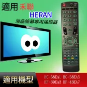 適用【禾聯】液晶專用遙控器_HC-58EA1 HC-58EA5 HF-39EA3 HF-43EA7 HF-39EA1